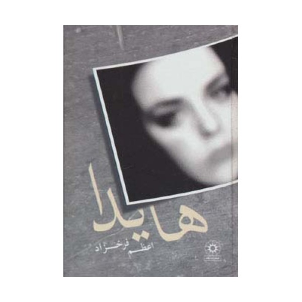 هایدا
