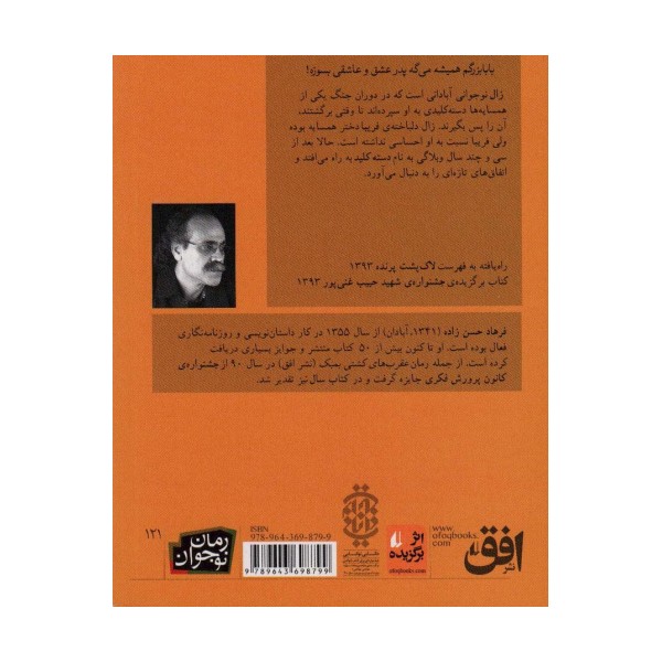 این وبلاگ واگذار می شود (رمان نوجوان121)