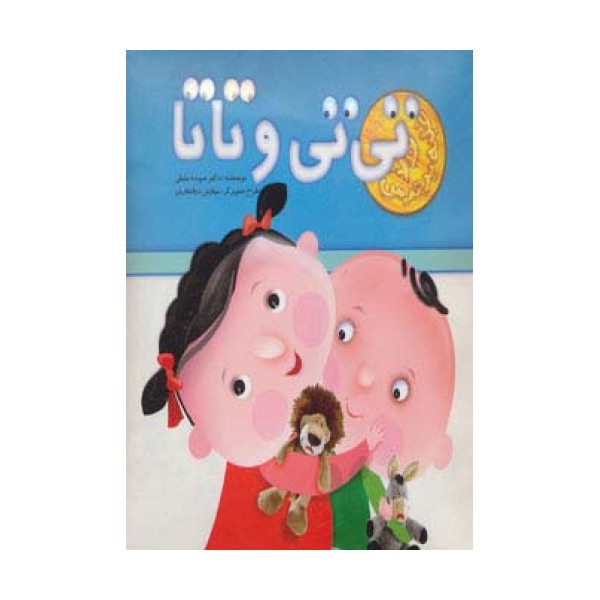 برجسته تی تی و تاتا