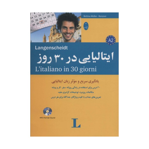 ایتالیایی در 30 روز با سی دی