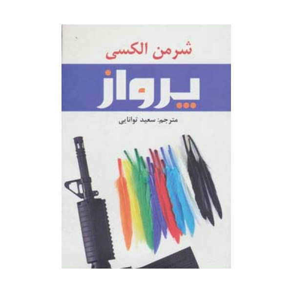 پرواز