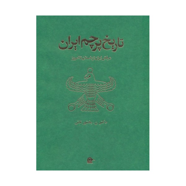 تاریخ پرچم ایران