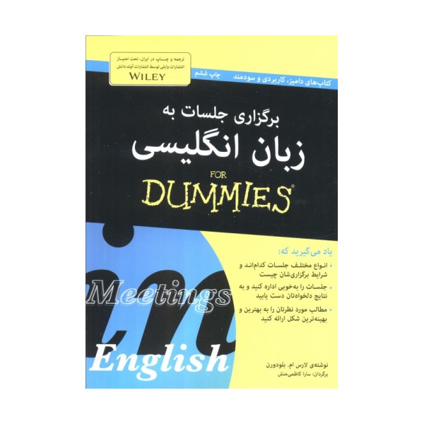 برگزاری جلسات به زبان انگلیسی (کتاب های دامیز)