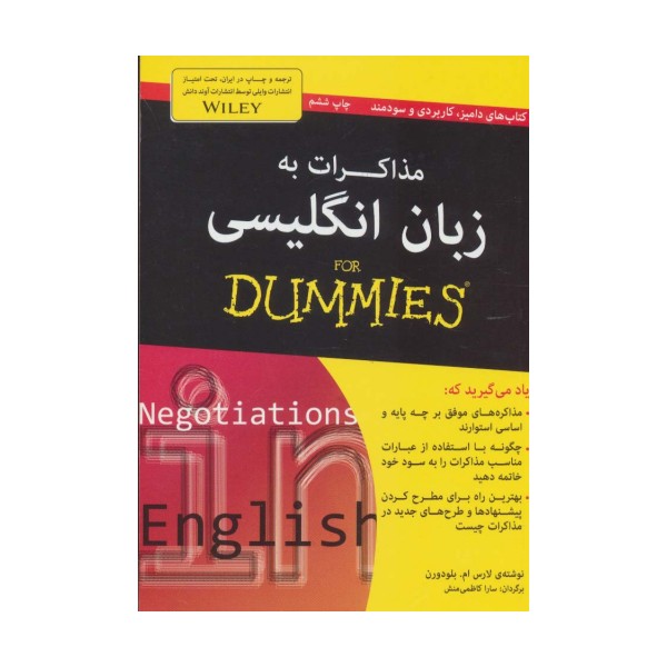 مذاکرات به زبان انگلیسی (کتاب های دامیز)