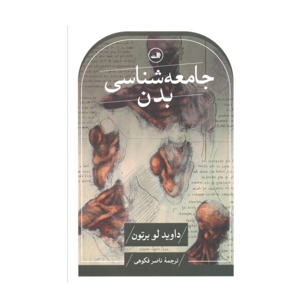 جامعه شناسی بدن