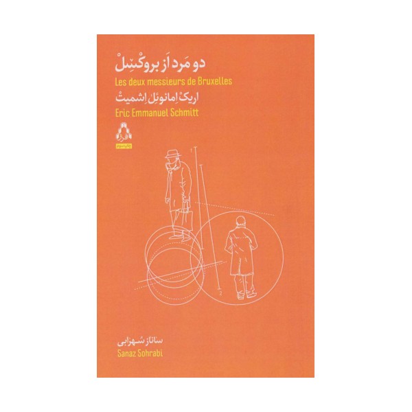 دو مرد از بروکسل