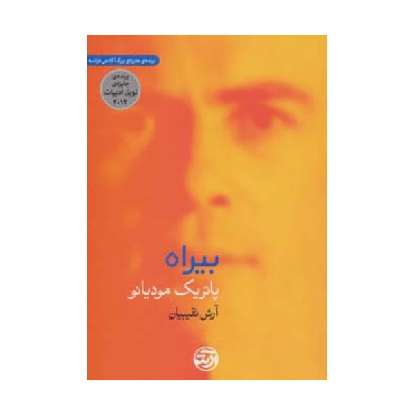بیراه