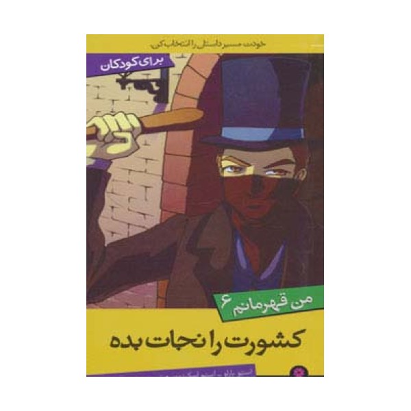 من قهرمانم 6 (کشورت را نجات بده)