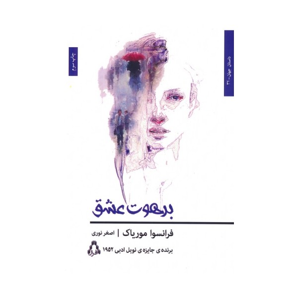 برهوت عشق