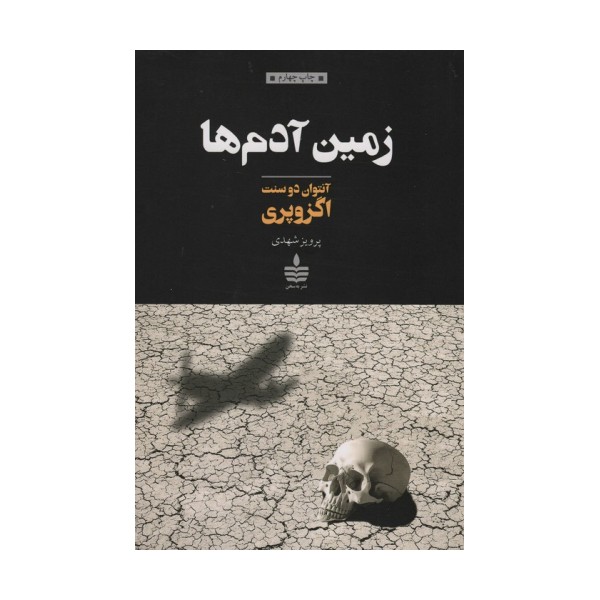 زمین آدم ها