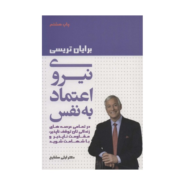 نیروی اعتماد به نفس