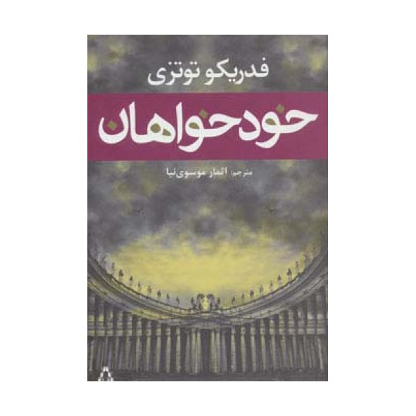 خودخواهان