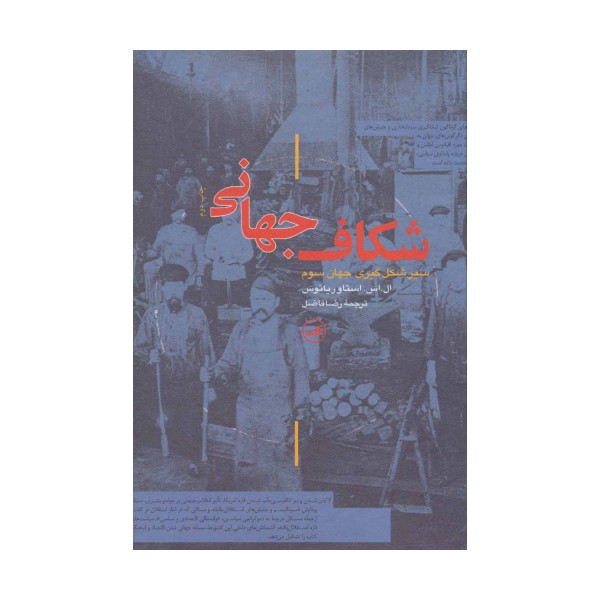 شکاف جهانی (سیر شکل گیری جهان سوم)