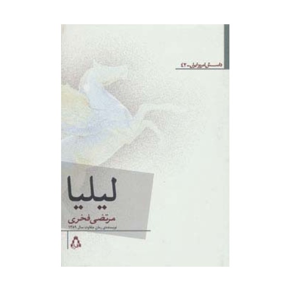 لیلیا