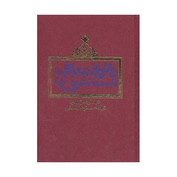 دائره المعارف مستشرقان