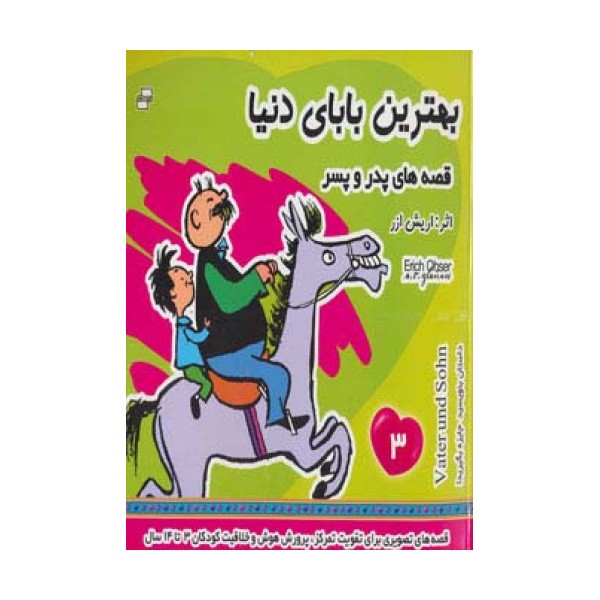 بهترین بابای دنیا 3 (قصه های پدر و پسر)،(گلاسه)