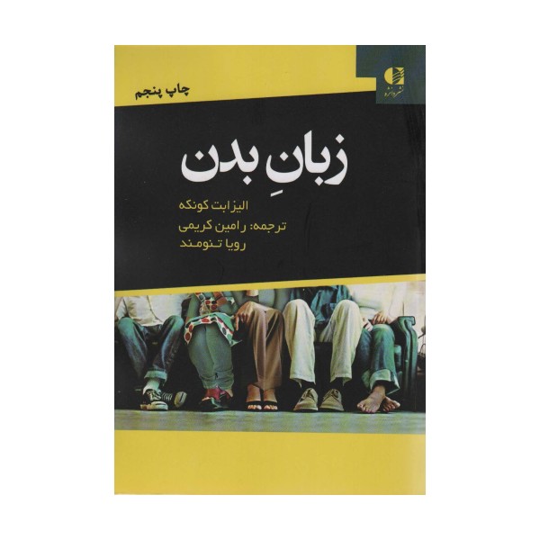 زبان بدن