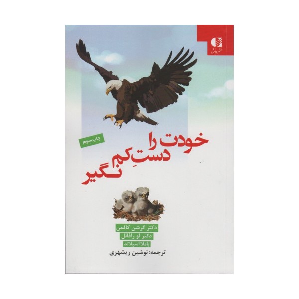 خودت را دست کم نگیر