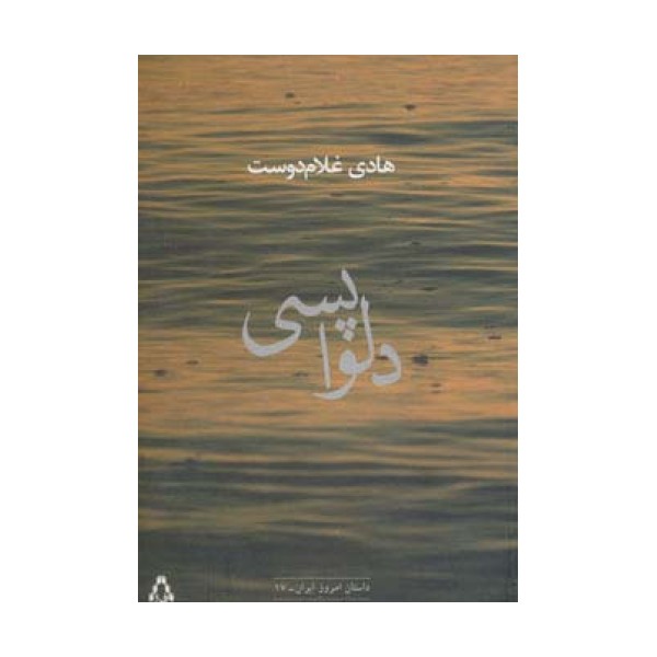 دلواپسی