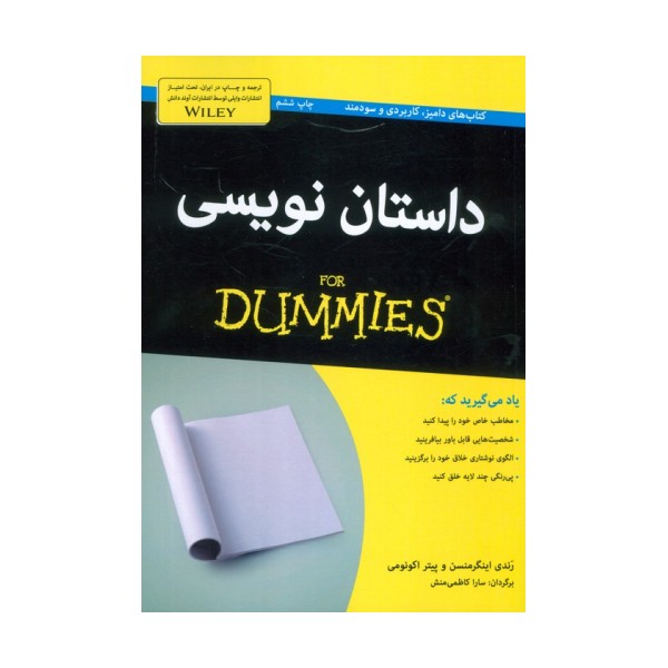 کتاب های دامیز (داستان نویسی)