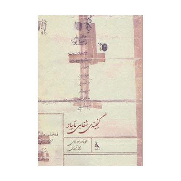 گنجینه ی شفاهی تایباد