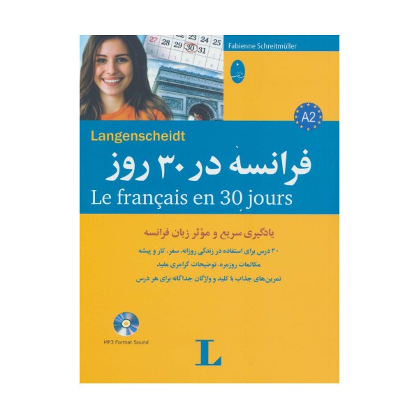 فرانسه در 30 روز،همراه با سی دی (صوتی)