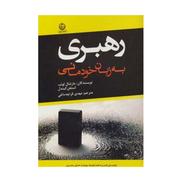 رهبری به زبان خودمانی