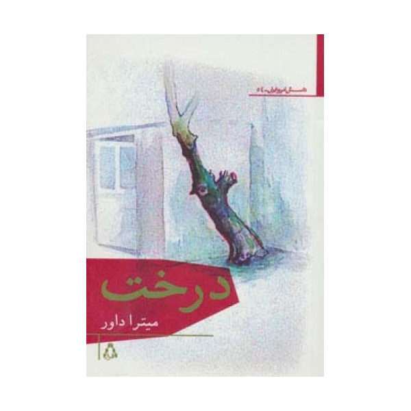 درخت