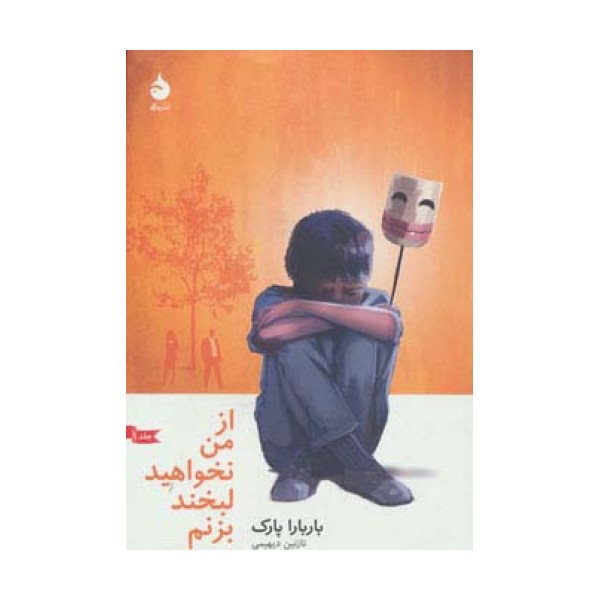 از من نخواهید لبخند بزنم 1