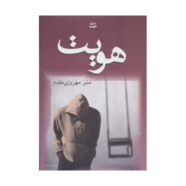 هویت