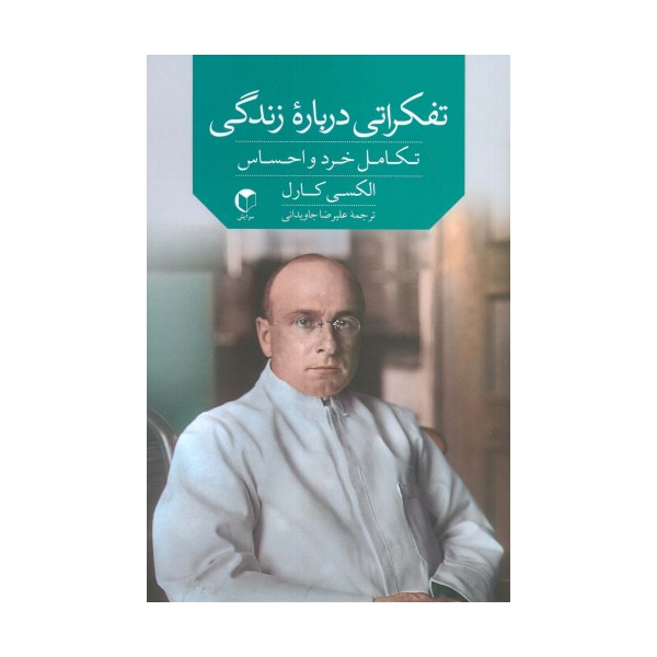 تفکراتی درباره ی زندگی