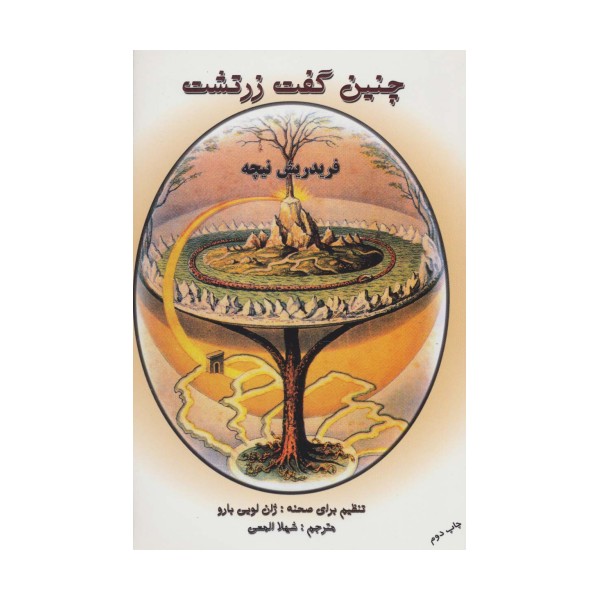 چنین گفت زرتشت