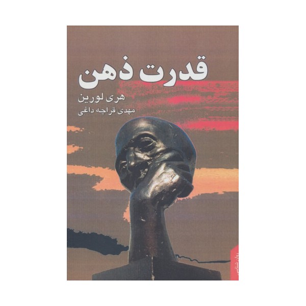 قدرت ذهن