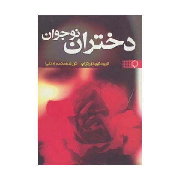 دختران نوجوان