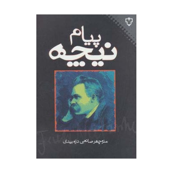 پیام نیچه