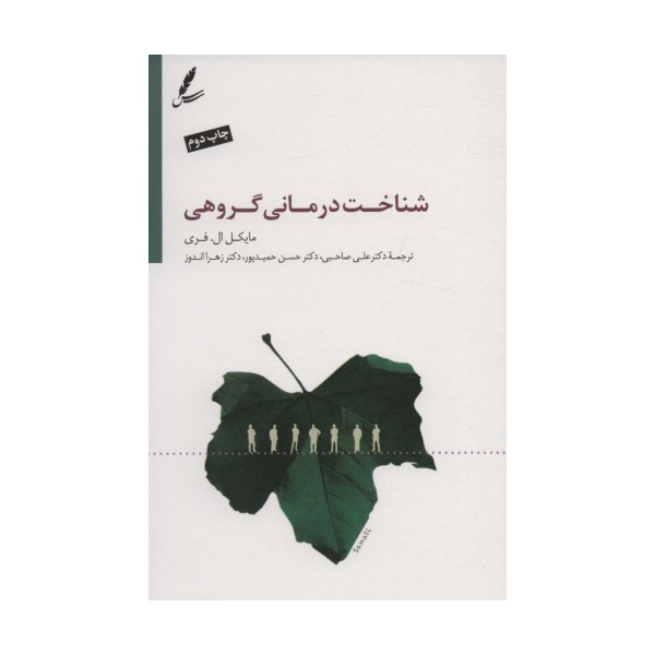 شناخت درمانی گروهی