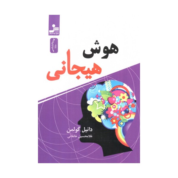هوش هیجانی