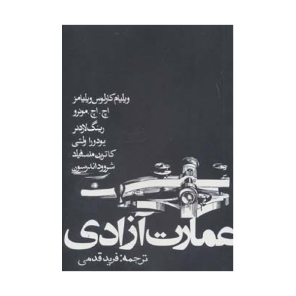 عمارت آزادی