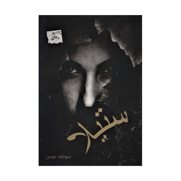 ستیلا