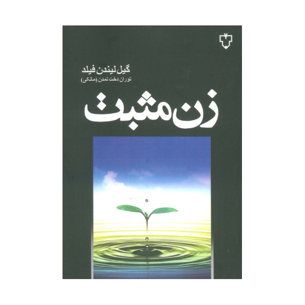 زن مثبت