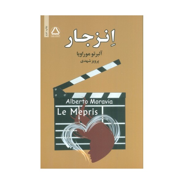 انزجار