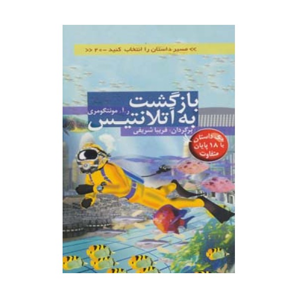 مسیر داستان را انتخاب کنید20 (بازگشت به آتلانتیس:با 18 پایان متفاوت)