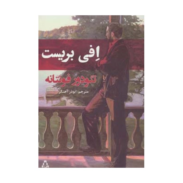 افی بریست
