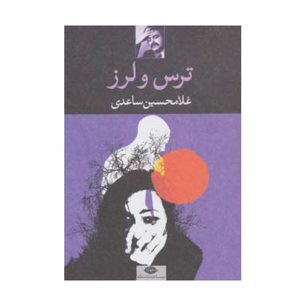 ترس و لرز