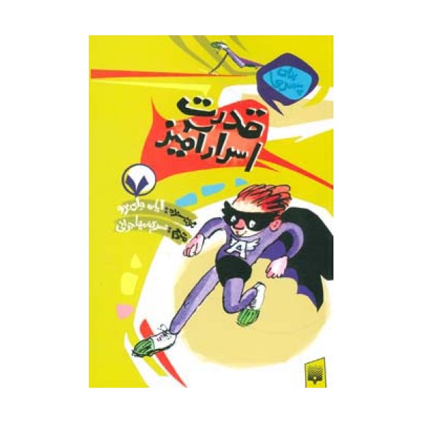 برای پسرها 7 (قدرت اسرارآمیز)
