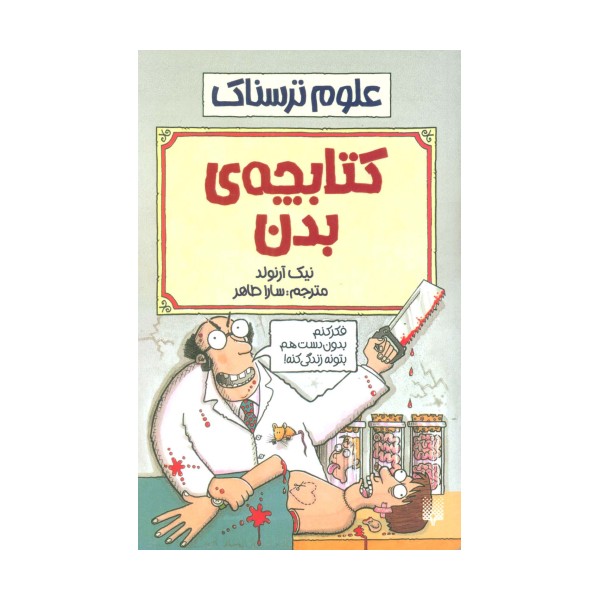 کتابچه ی بدن (علوم ترسناک)