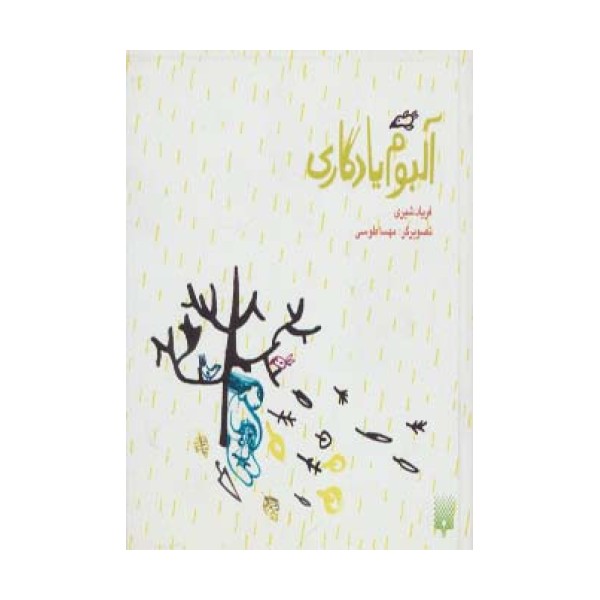 آلبوم یادگاری