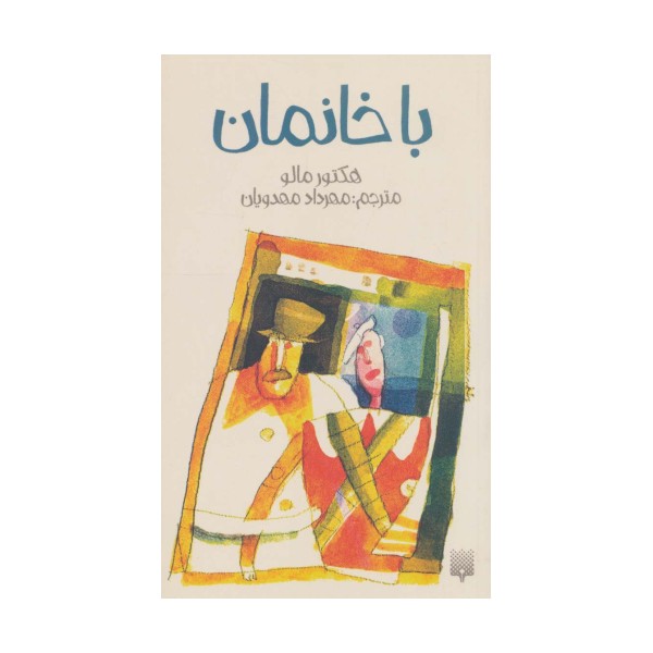 باخانمان (رمان نوجوان 3)