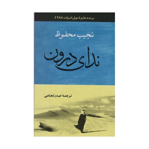 ندای درون (ادبیات129)