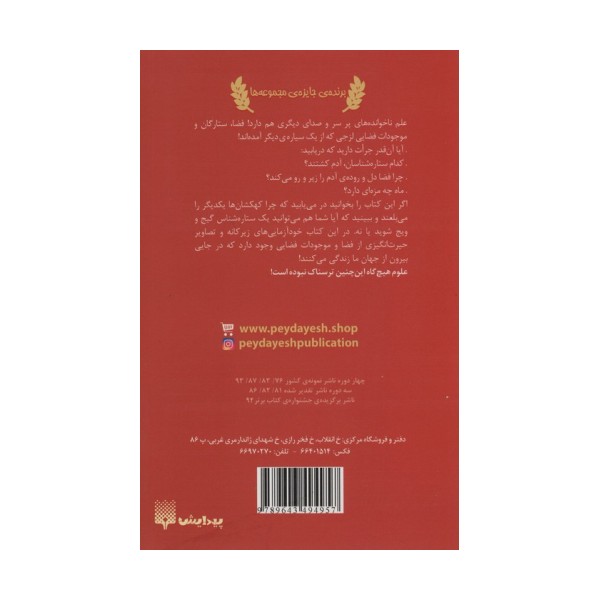 ستارگان و سیاره های ترسناک (علوم ترسناک)